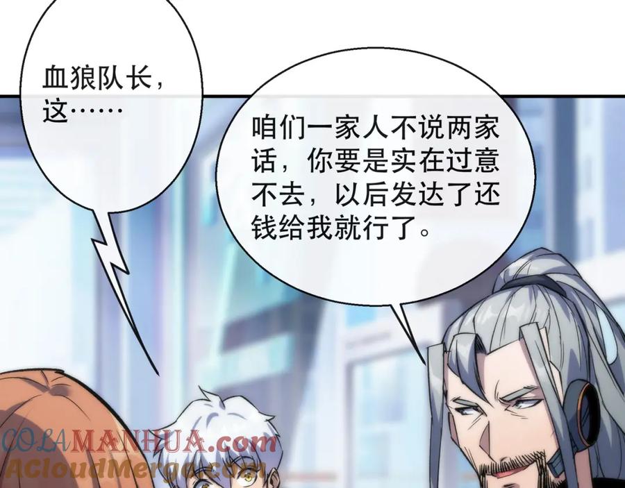 《末世降临：符石王者！》第30话 符箓石 第121页