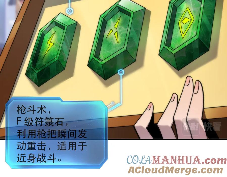 《末世降临：符石王者！》第30话 符箓石 第109页