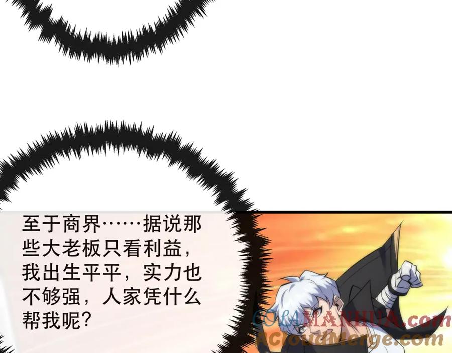 《末世降临：符石王者！》第30话 符箓石 第25页