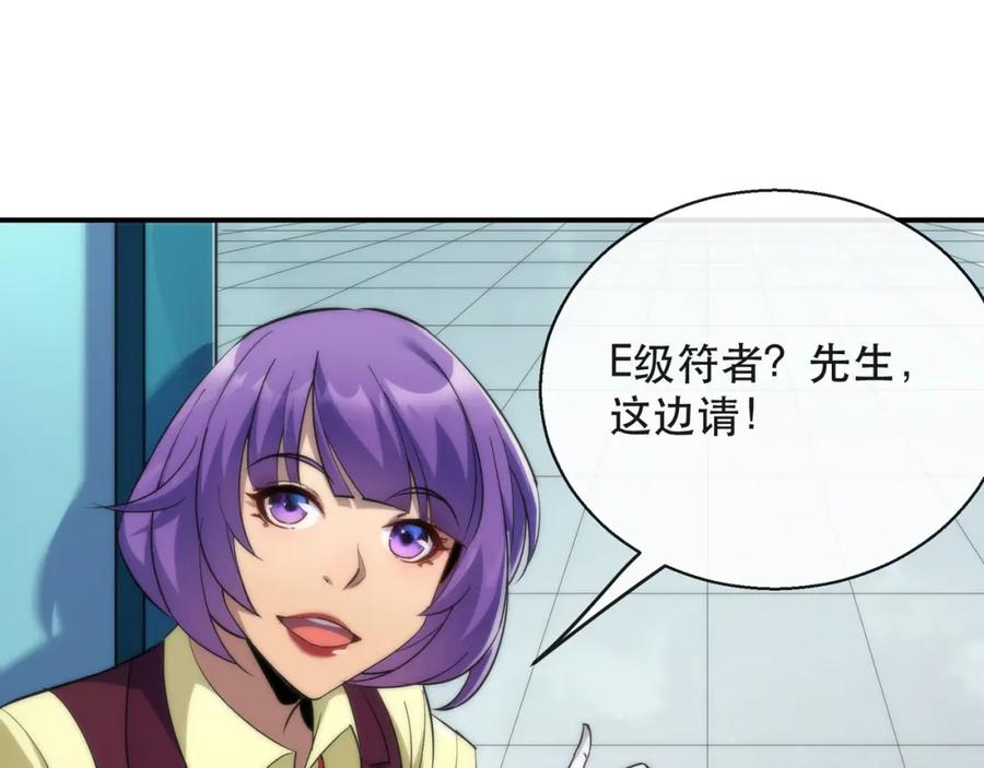 《末世降临：符石王者！》第30话 符箓石 第74页