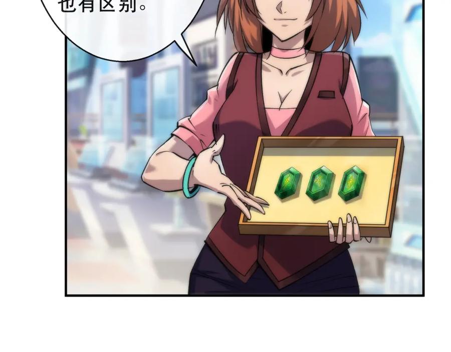 《末世降临：符石王者！》第30话 符箓石 第107页