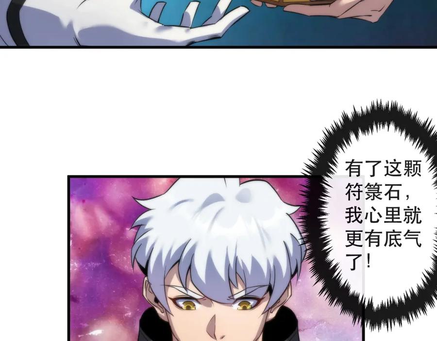 《末世降临：符石王者！》第30话 符箓石 第128页