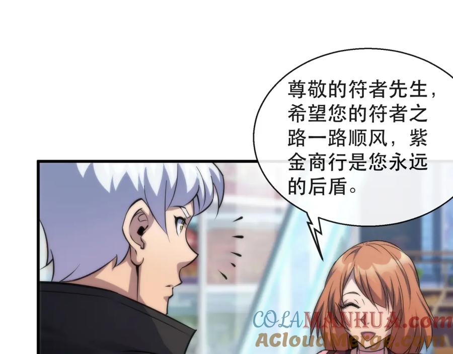 《末世降临：符石王者！》第30话 符箓石 第125页