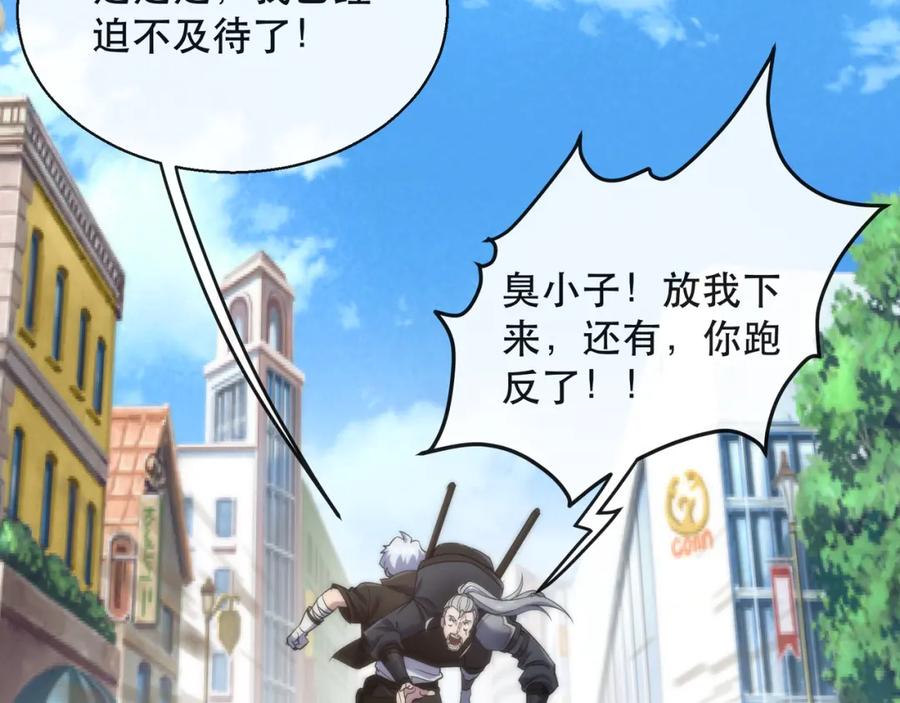 《末世降临：符石王者！》第30话 符箓石 第56页