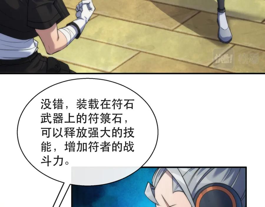 《末世降临：符石王者！》第30话 符箓石 第51页