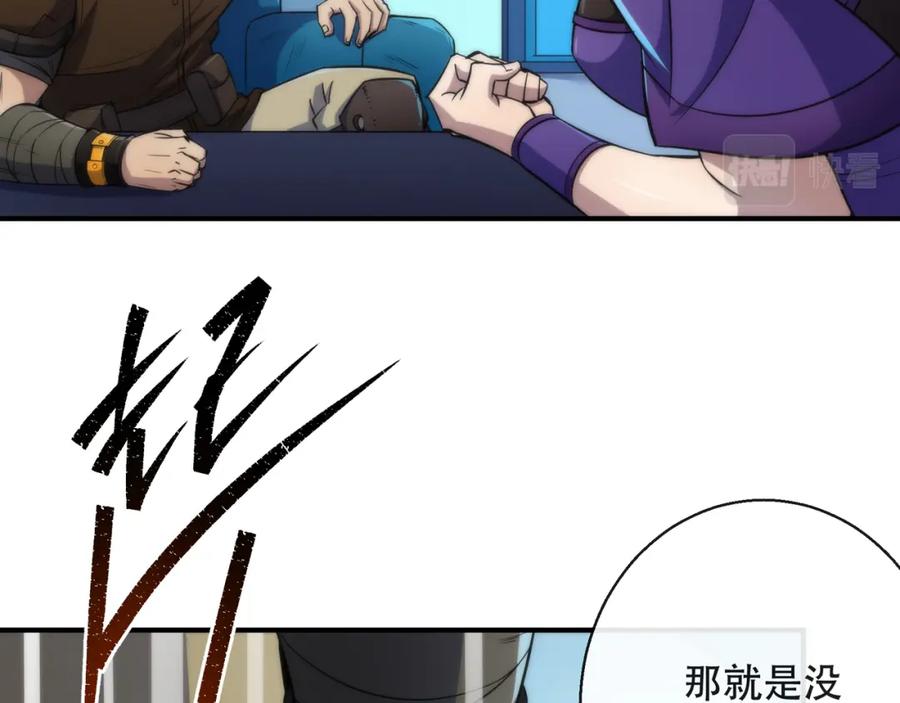 《末世降临：符石王者！》第31话 紫金商行 第87页