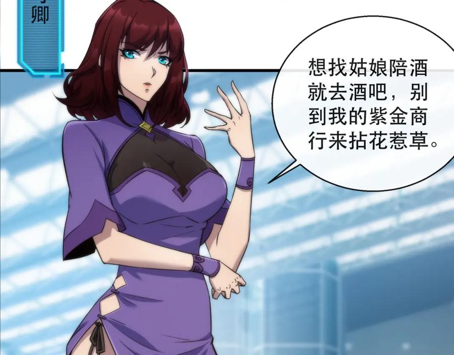 《末世降临：符石王者！》第31话 紫金商行 第8页