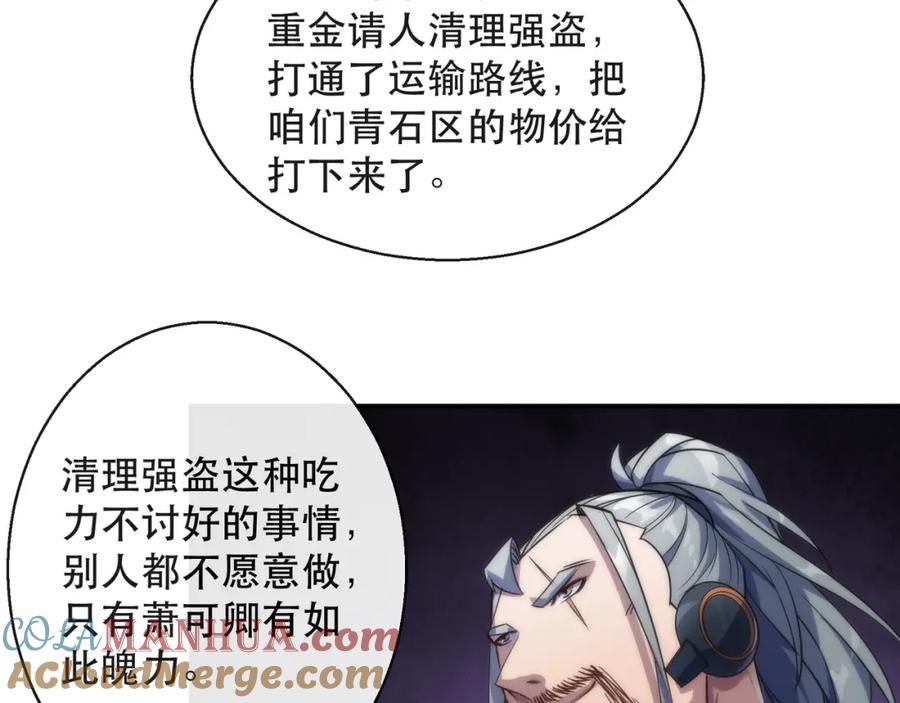 《末世降临：符石王者！》第31话 紫金商行 第33页