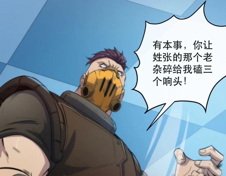 《末世降临：符石王者！》第31话 紫金商行 第84页