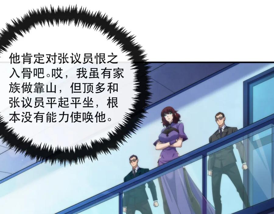 《末世降临：符石王者！》第31话 紫金商行 第112页