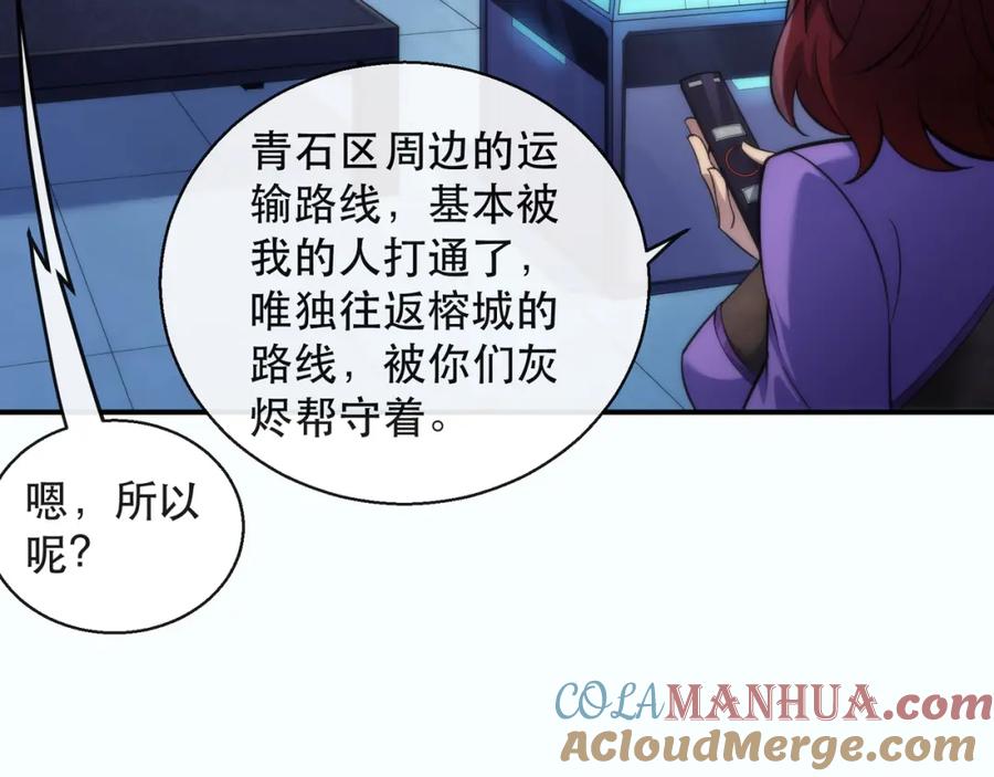 《末世降临：符石王者！》第31话 紫金商行 第69页