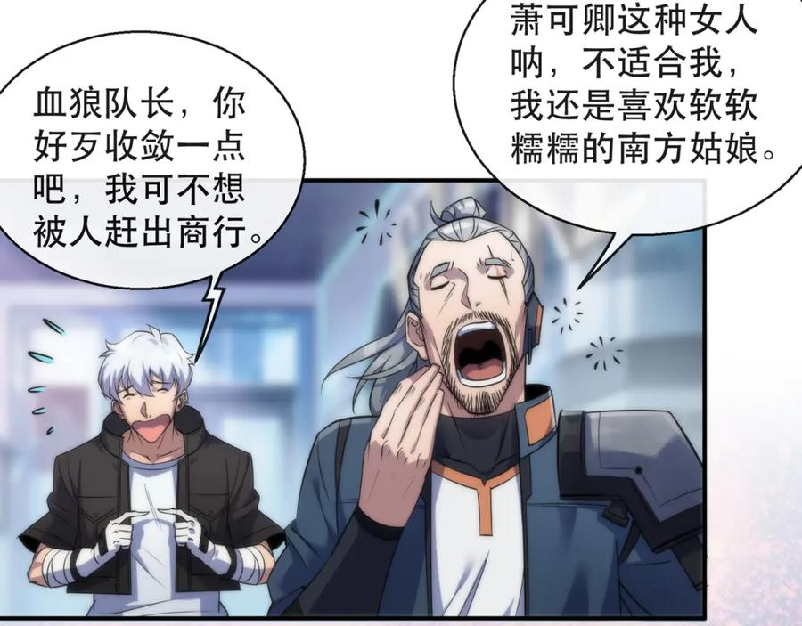 《末世降临：符石王者！》第31话 紫金商行 第38页
