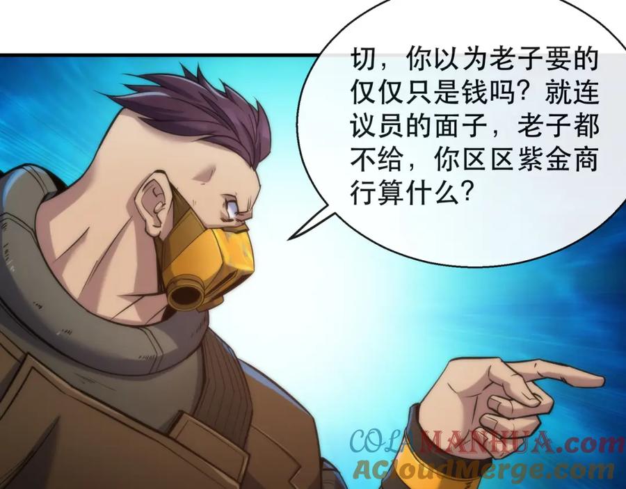 《末世降临：符石王者！》第31话 紫金商行 第77页