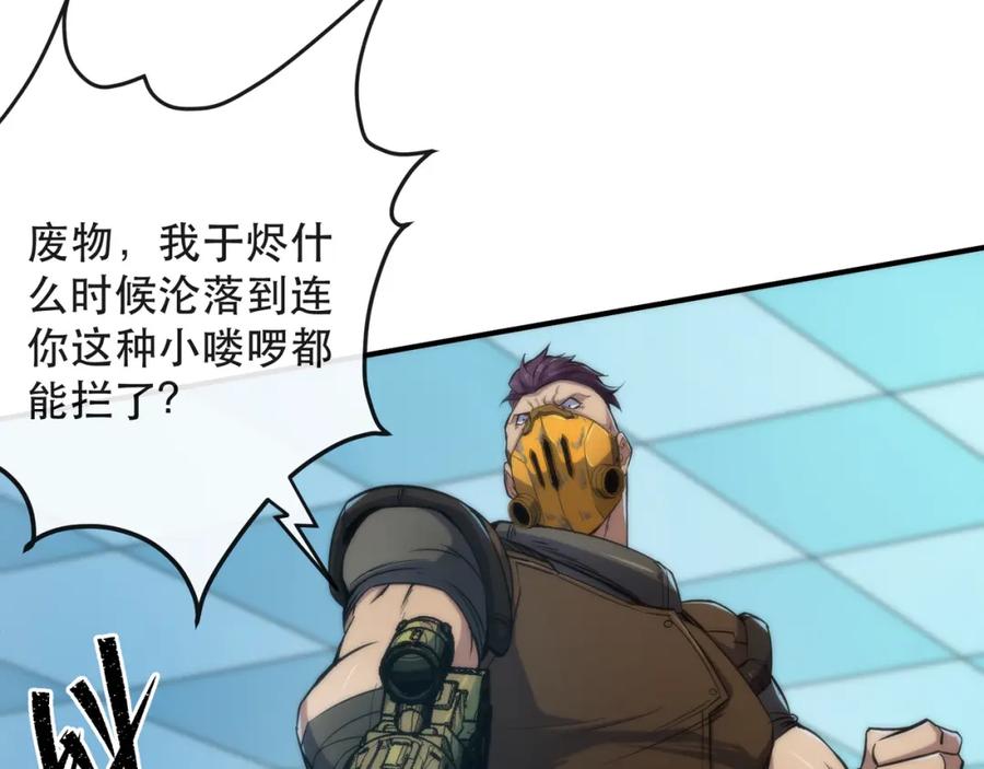 《末世降临：符石王者！》第31话 紫金商行 第95页