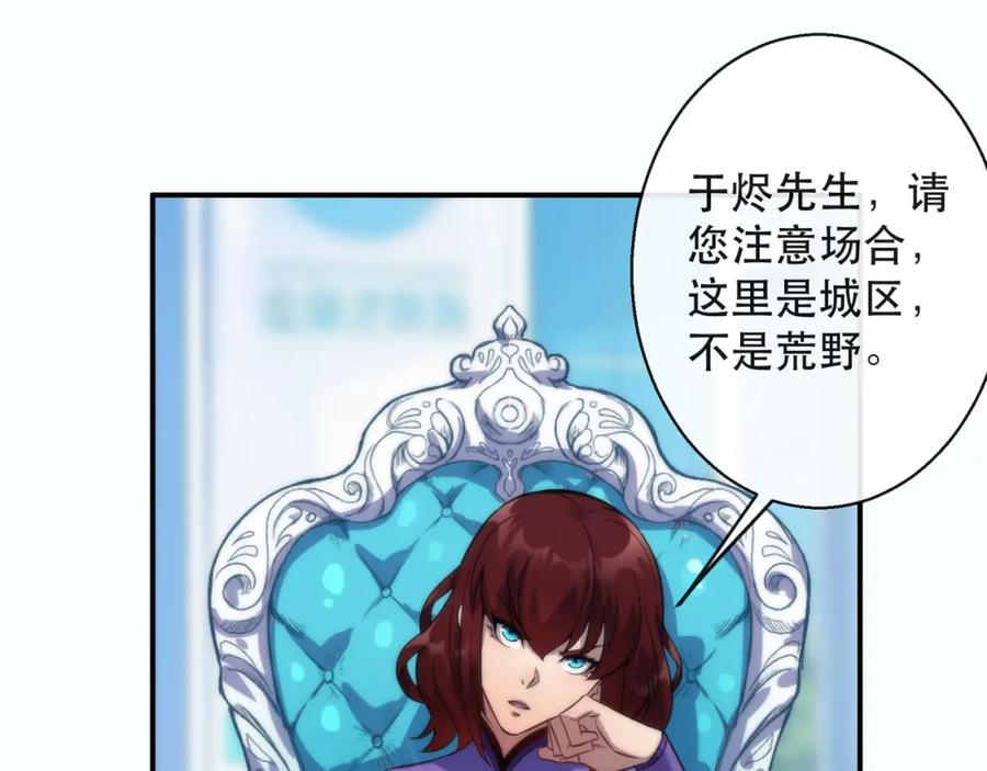 《末世降临：符石王者！》第31话 紫金商行 第55页