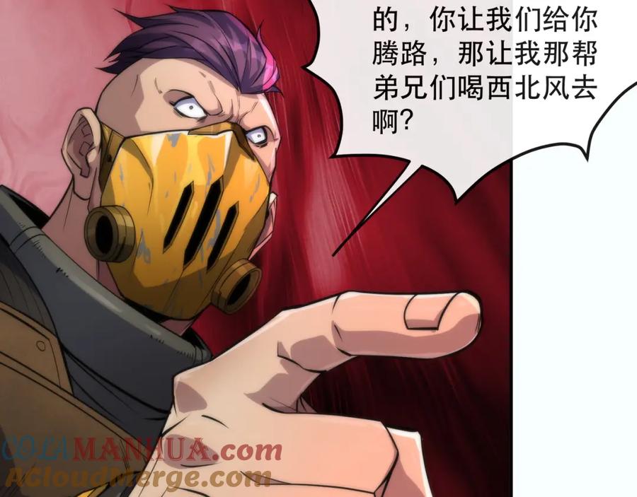 《末世降临：符石王者！》第31话 紫金商行 第73页