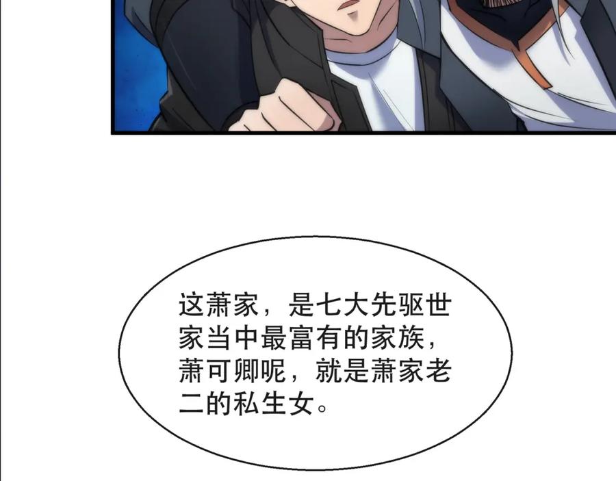 《末世降临：符石王者！》第31话 紫金商行 第23页
