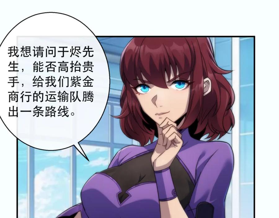 《末世降临：符石王者！》第31话 紫金商行 第70页