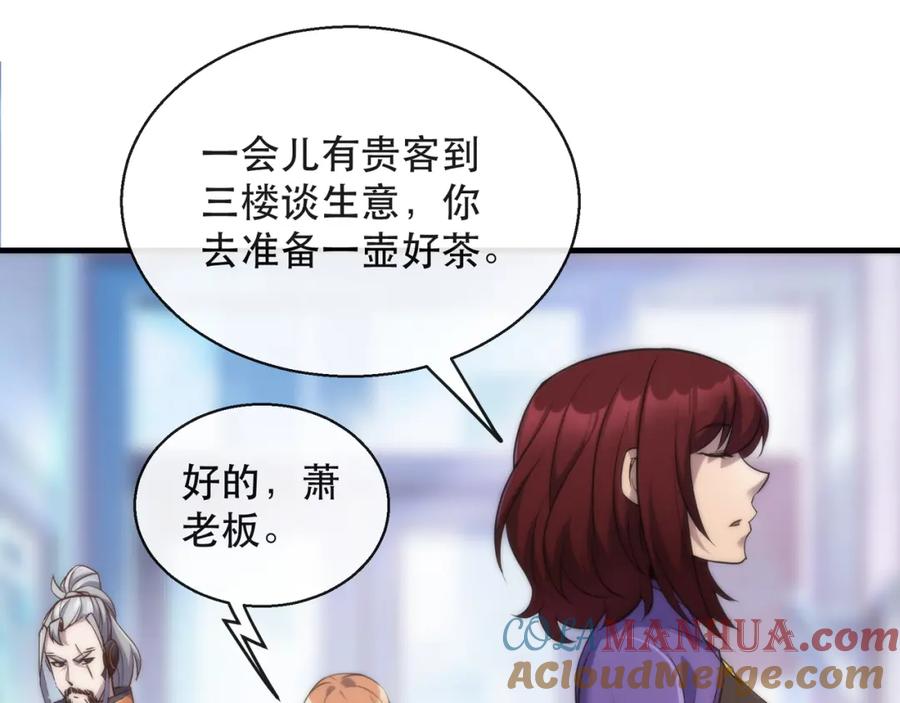 《末世降临：符石王者！》第31话 紫金商行 第17页