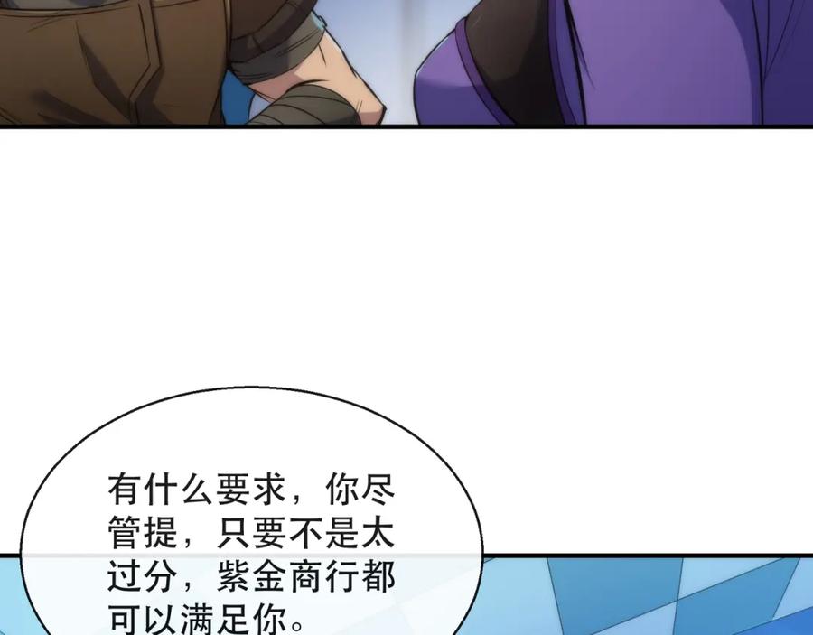 《末世降临：符石王者！》第31话 紫金商行 第80页