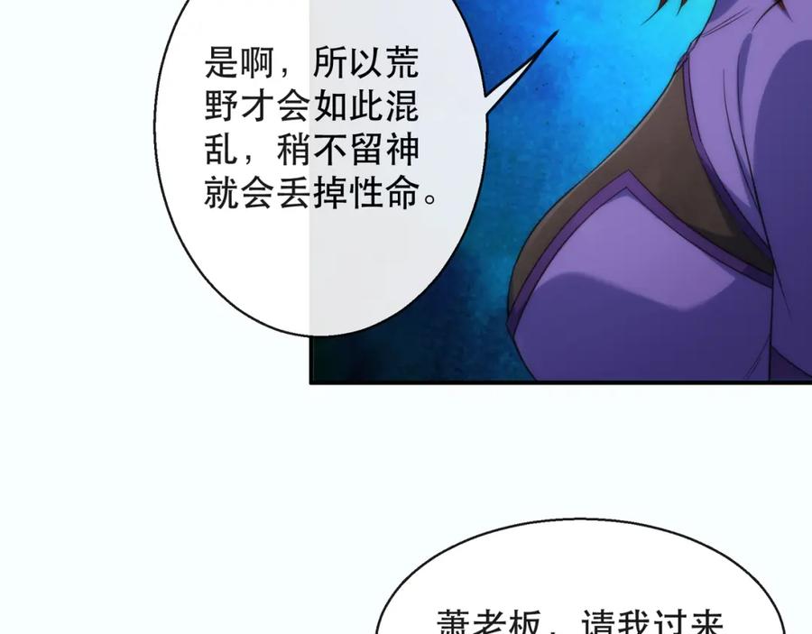 《末世降临：符石王者！》第31话 紫金商行 第64页
