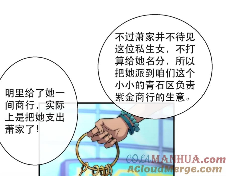 《末世降临：符石王者！》第31话 紫金商行 第29页