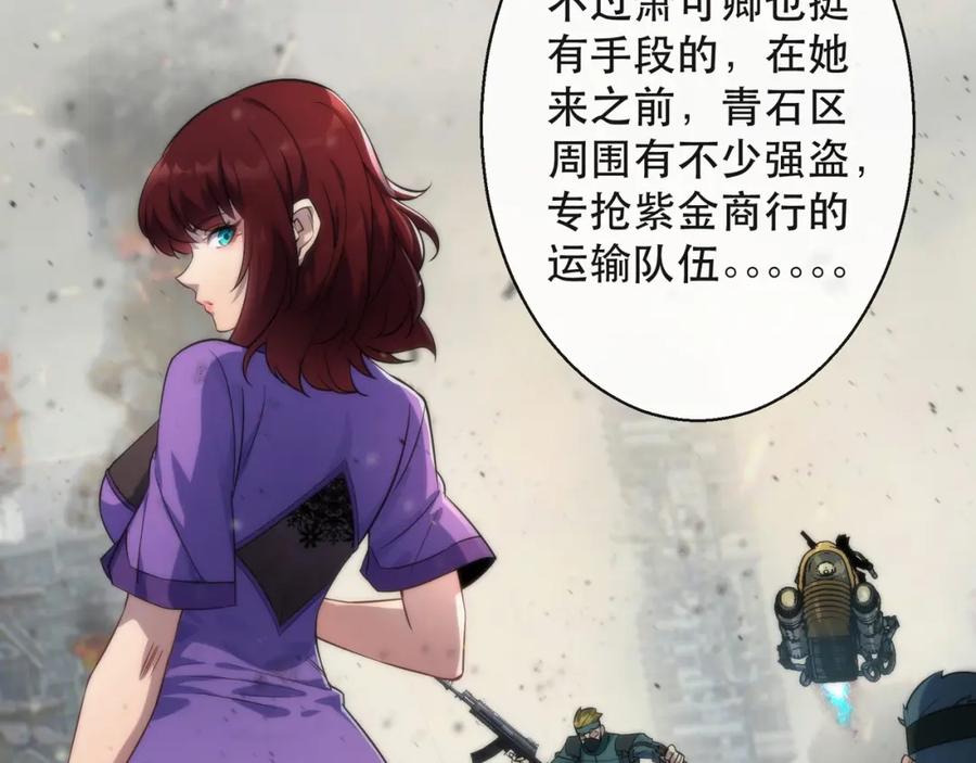 《末世降临：符石王者！》第31话 紫金商行 第31页