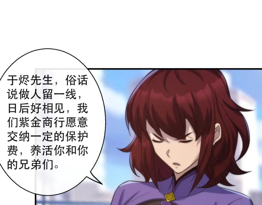 《末世降临：符石王者！》第31话 紫金商行 第75页