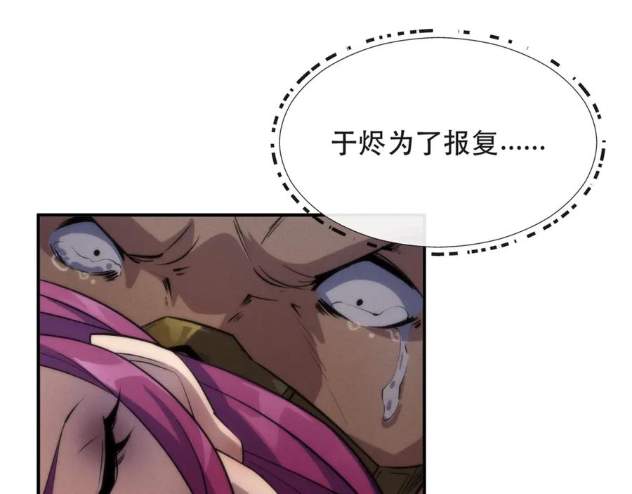 《末世降临：符石王者！》第31话 紫金商行 第106页