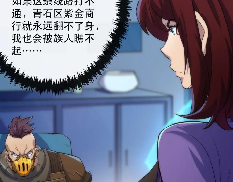 《末世降临：符石王者！》第31话 紫金商行 第79页