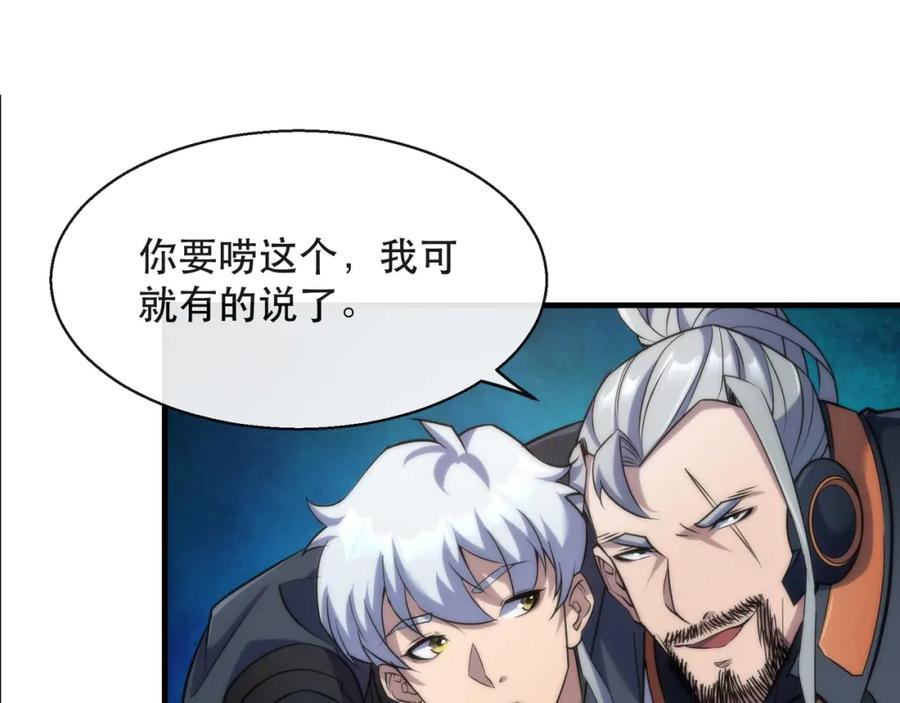 《末世降临：符石王者！》第31话 紫金商行 第22页