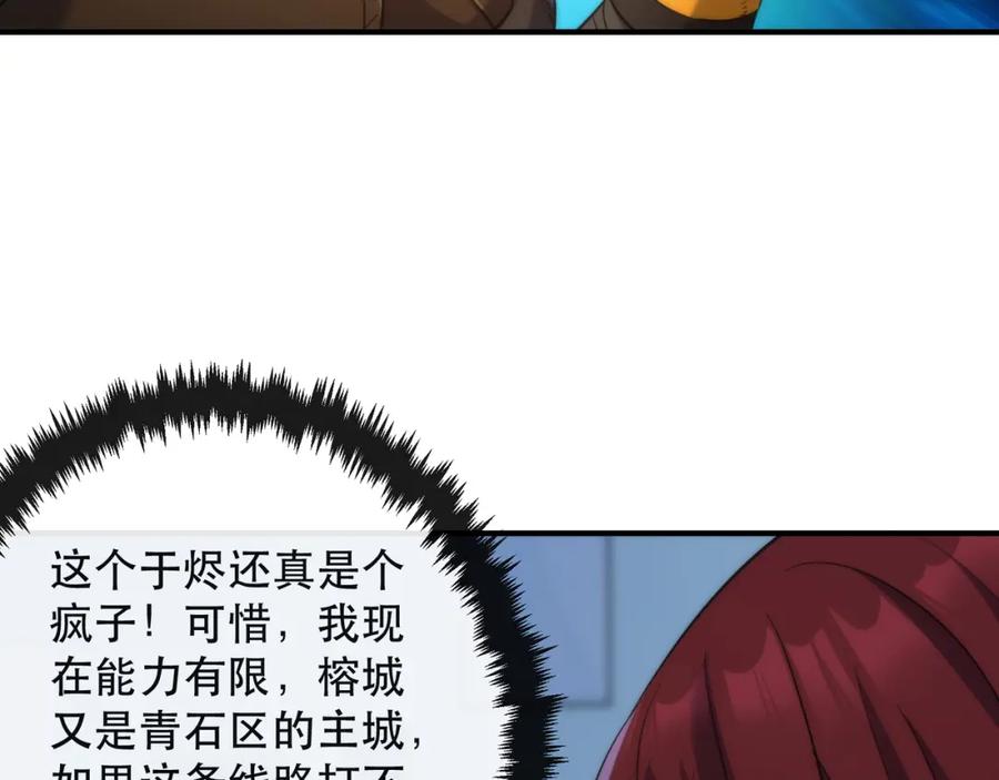 《末世降临：符石王者！》第31话 紫金商行 第78页