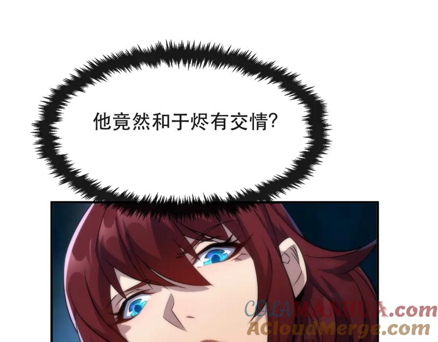 《末世降临：符石王者！》第31话 紫金商行 第117页