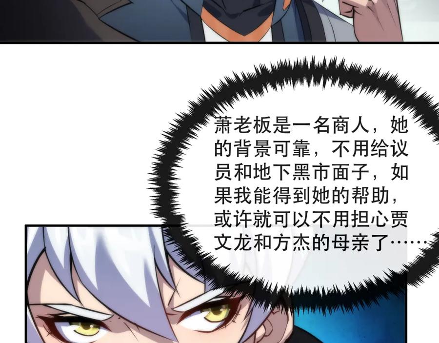 《末世降临：符石王者！》第31话 紫金商行 第36页
