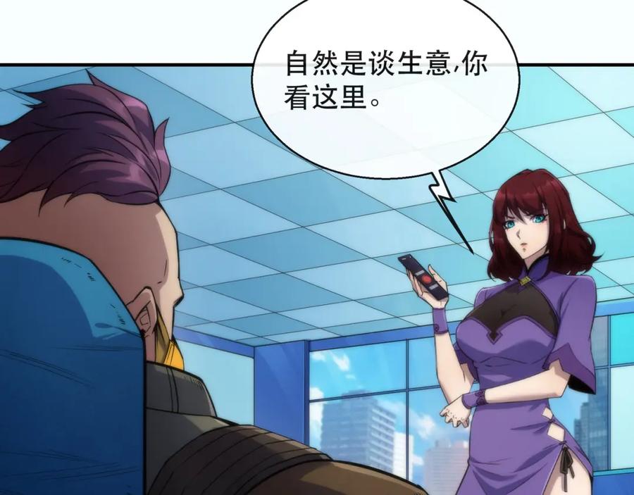 《末世降临：符石王者！》第31话 紫金商行 第66页
