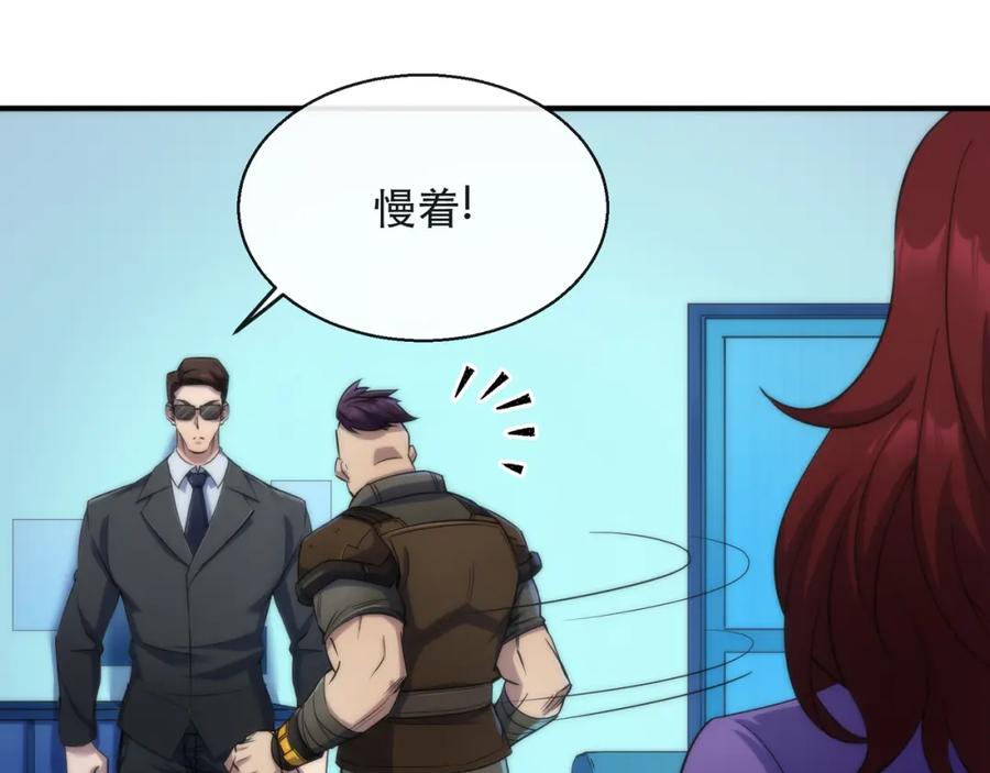 《末世降临：符石王者！》第31话 紫金商行 第90页