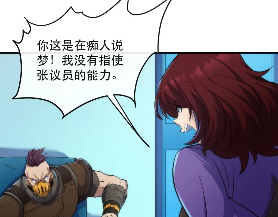 《末世降临：符石王者！》第31话 紫金商行 第86页
