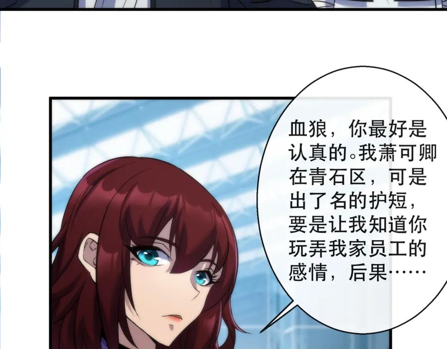 《末世降临：符石王者！》第31话 紫金商行 第12页