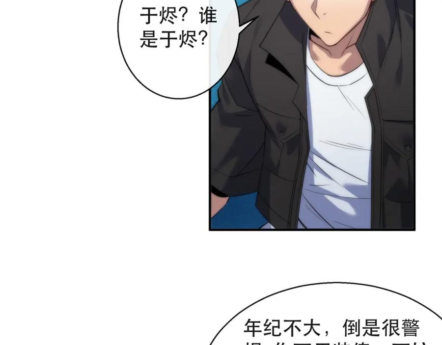 《末世降临：符石王者！》第32话 靠山 第60页