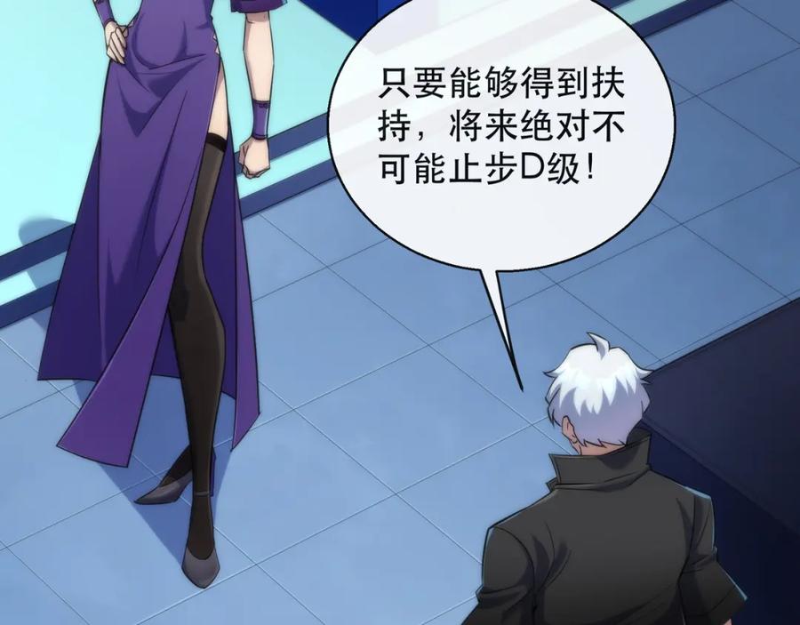 《末世降临：符石王者！》第32话 靠山 第88页