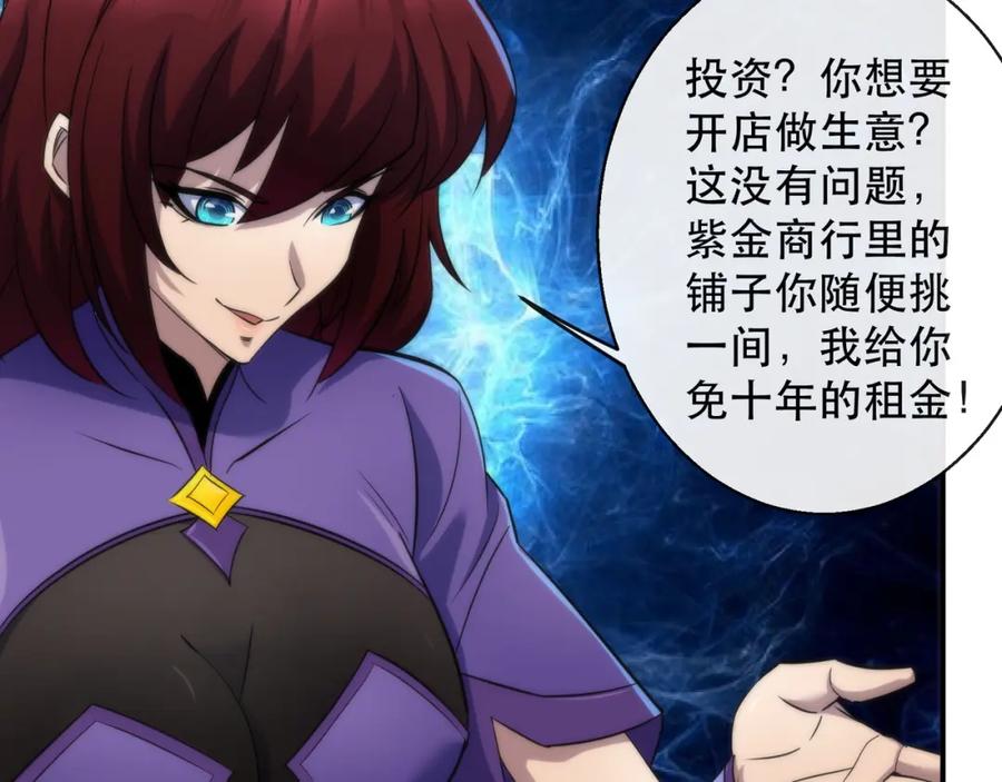 《末世降临：符石王者！》第32话 靠山 第74页