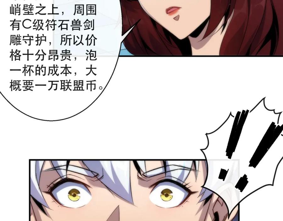 《末世降临：符石王者！》第32话 靠山 第48页