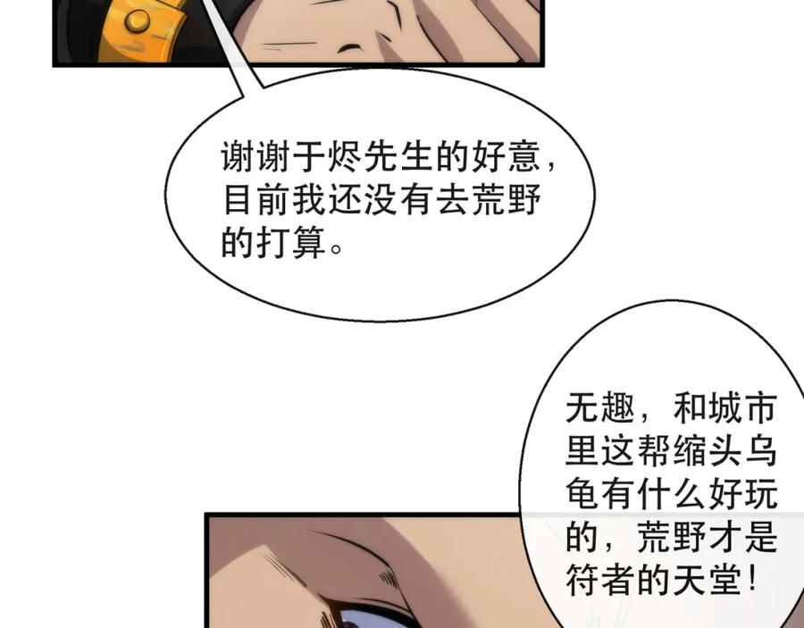 《末世降临：符石王者！》第32话 靠山 第23页