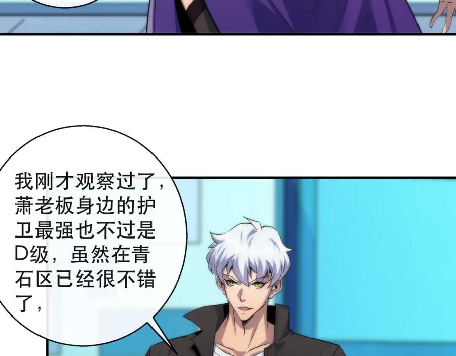《末世降临：符石王者！》第32话 靠山 第84页