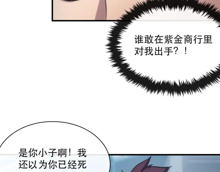 《末世降临：符石王者！》第32话 靠山 第11页