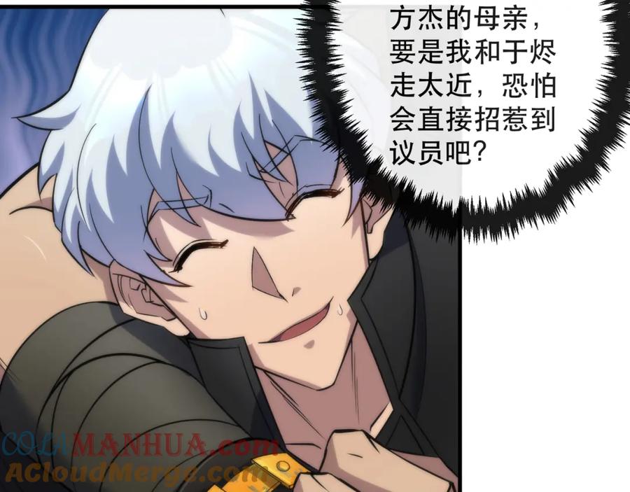 《末世降临：符石王者！》第32话 靠山 第25页