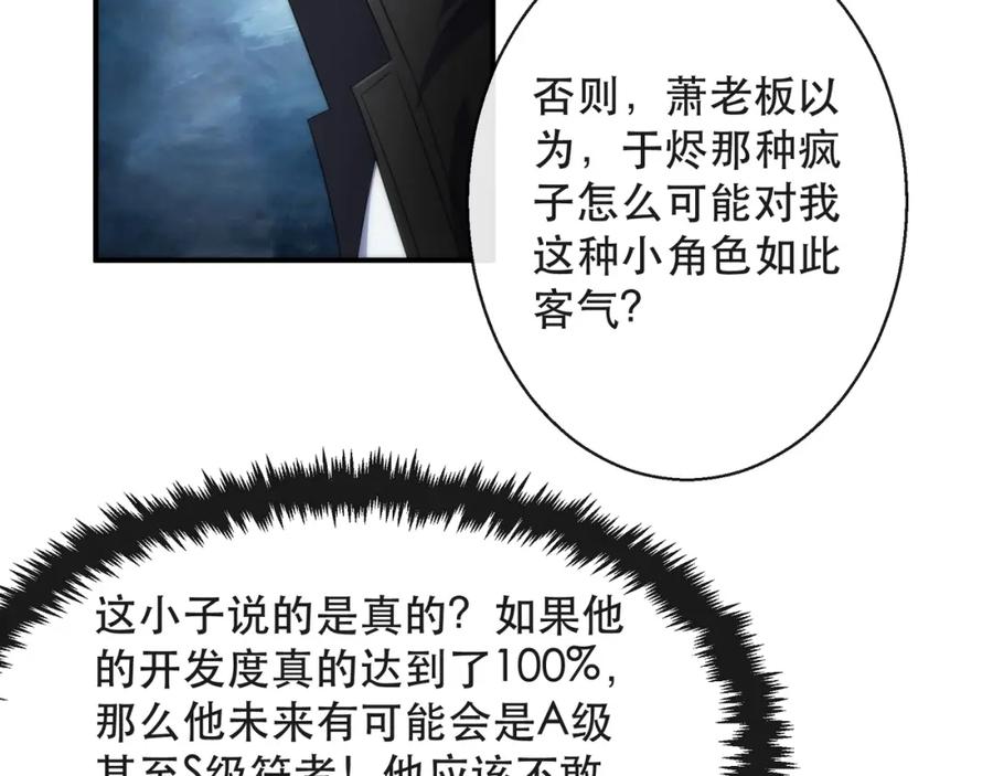 《末世降临：符石王者！》第32话 靠山 第90页