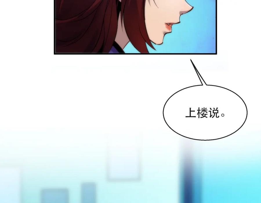 《末世降临：符石王者！》第32话 靠山 第40页