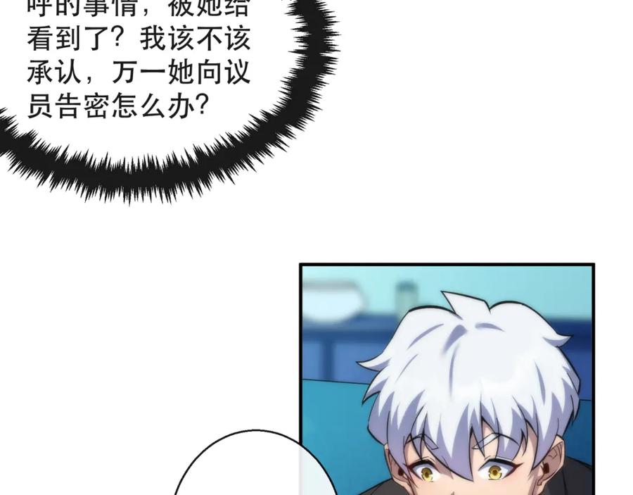 《末世降临：符石王者！》第32话 靠山 第59页