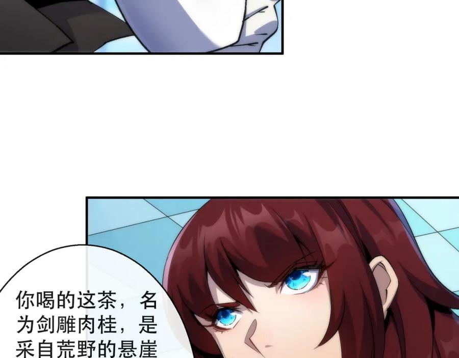 《末世降临：符石王者！》第32话 靠山 第47页